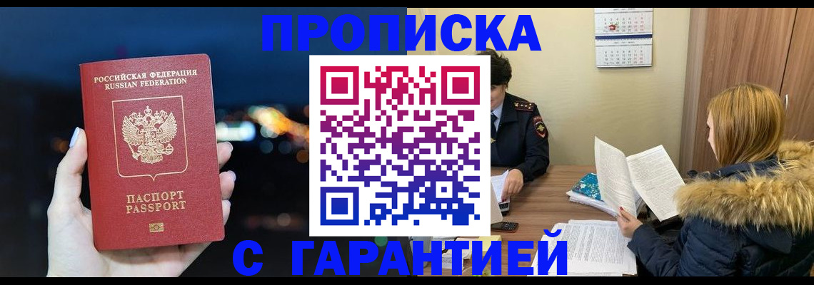 временная регистрация 2025 в Адыгее