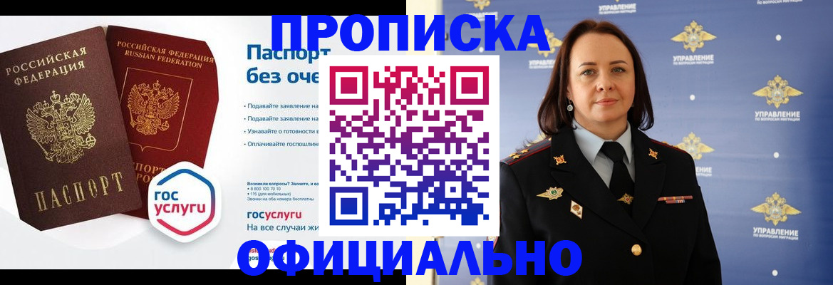 регистрация в Адыгее