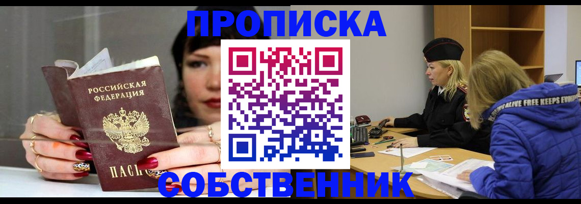 прописка 2025 в Адыгее